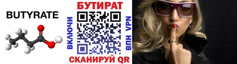БУТИРАТ GHB  Аткарск 