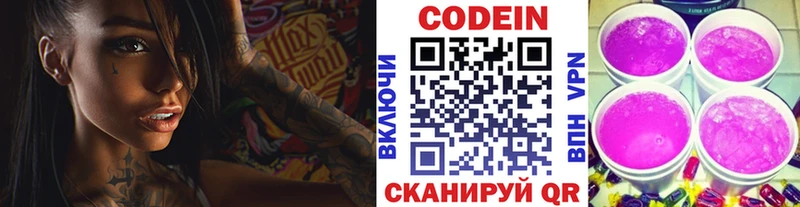 Кодеиновый сироп Lean Purple Drank  Аткарск 